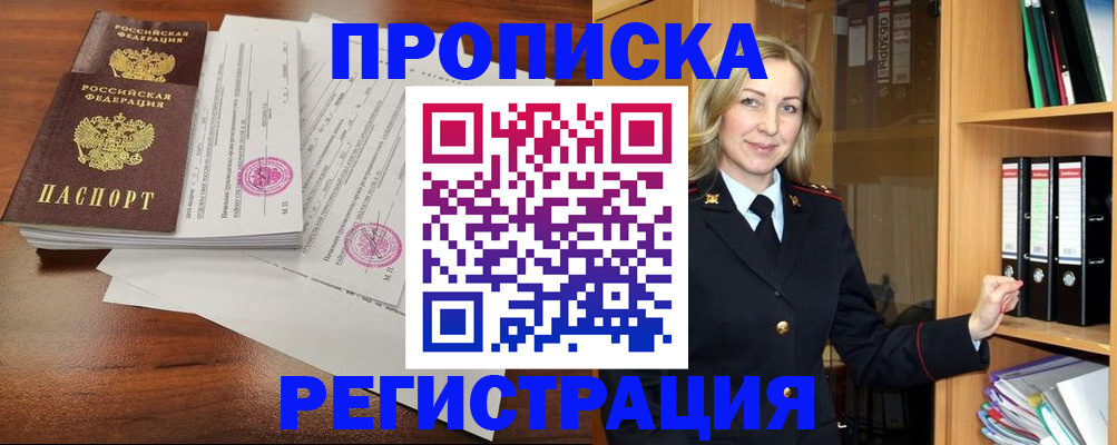временная регистрация в Губкинском