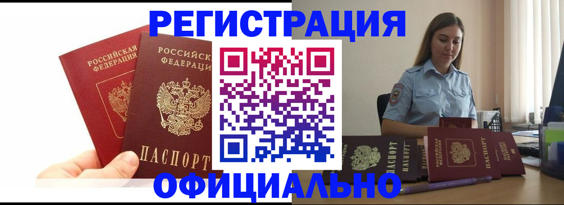 временная регистрация для школы в Губкинском
