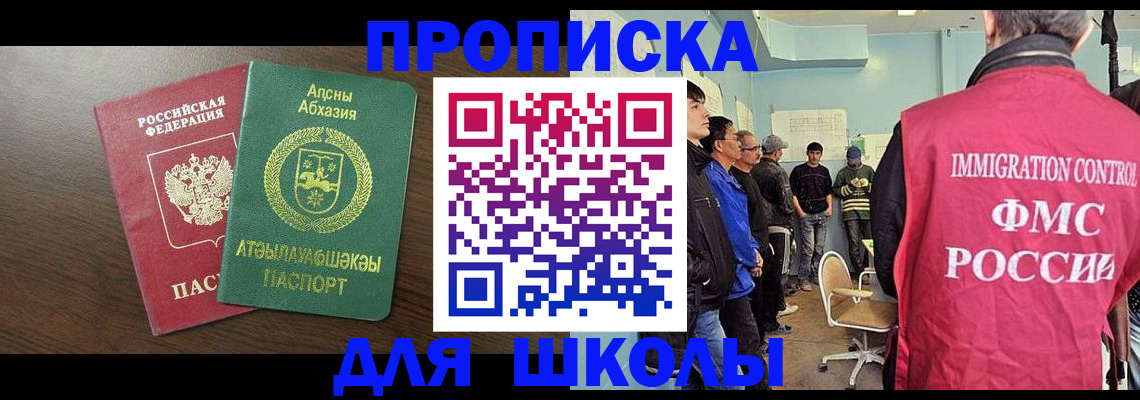 купить прописку в Губкинском