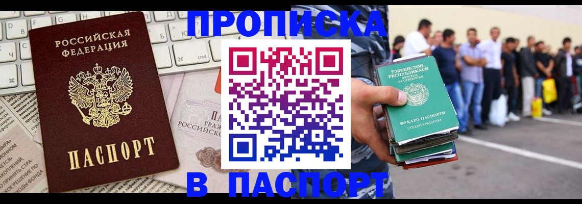 прописка в квартире в Губкинском