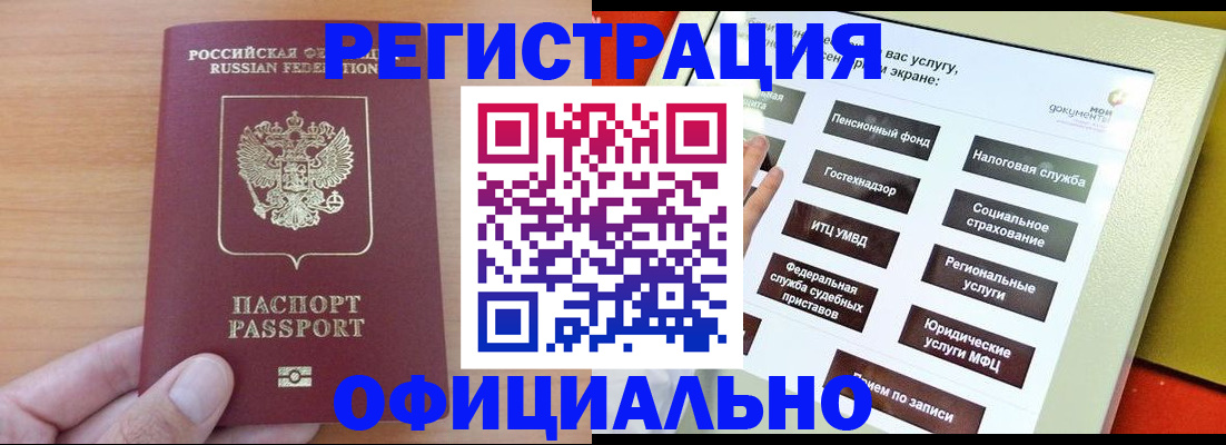 прописка штамп в Губкинском