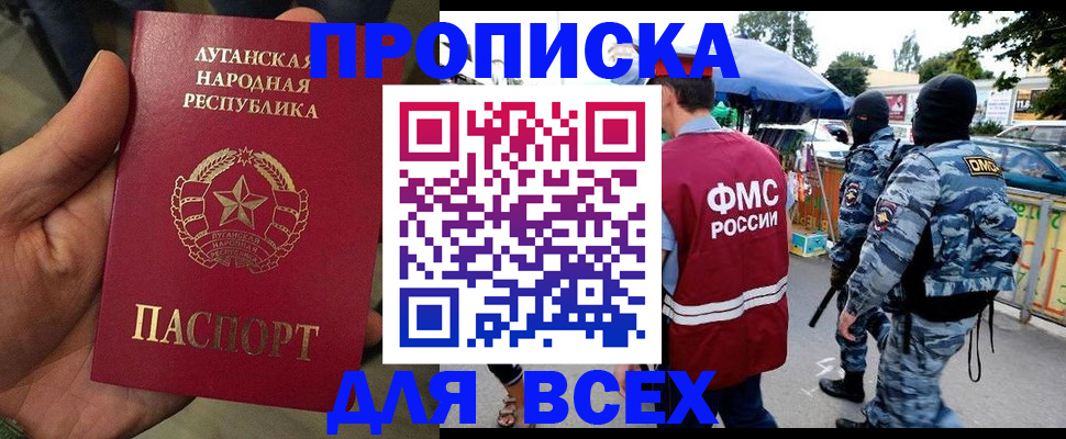 прописка для работы в Губкинском