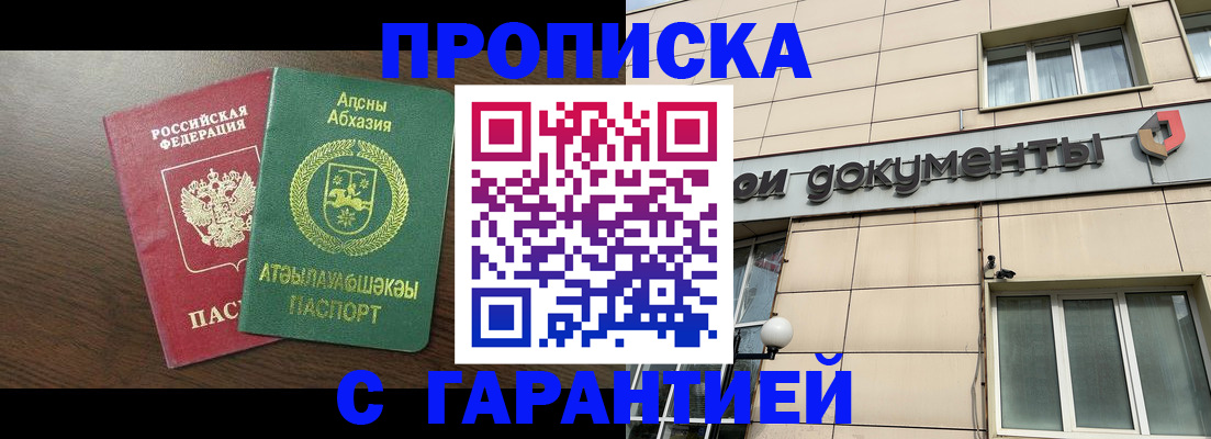 прописка в Губкинском